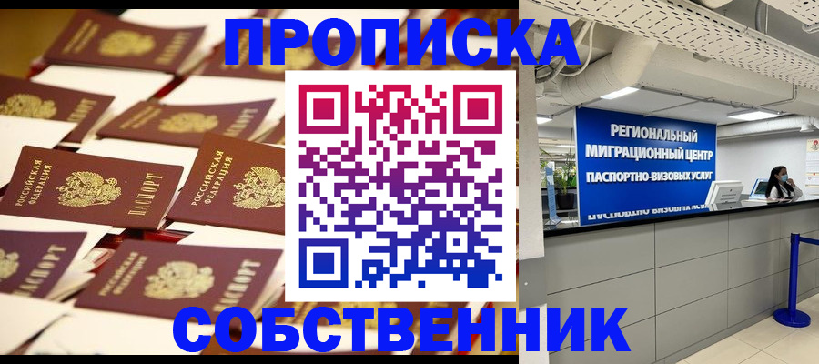 прописка в Богородицке